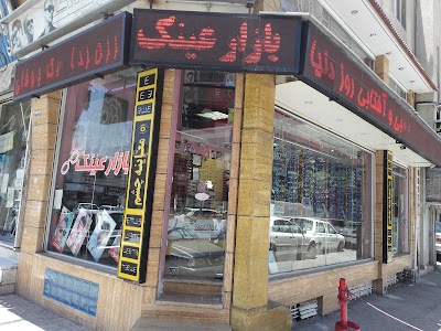 Photos of Bazaar Eynak Store