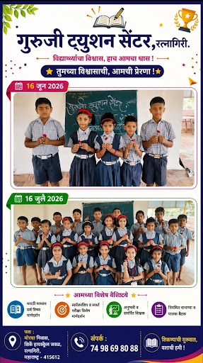 🎉 गुरुजी ट्युशन सेंटर, रत्नागिरी – यशस्वी वाटचालीचा पहिला टप्पा! 🎉 post image