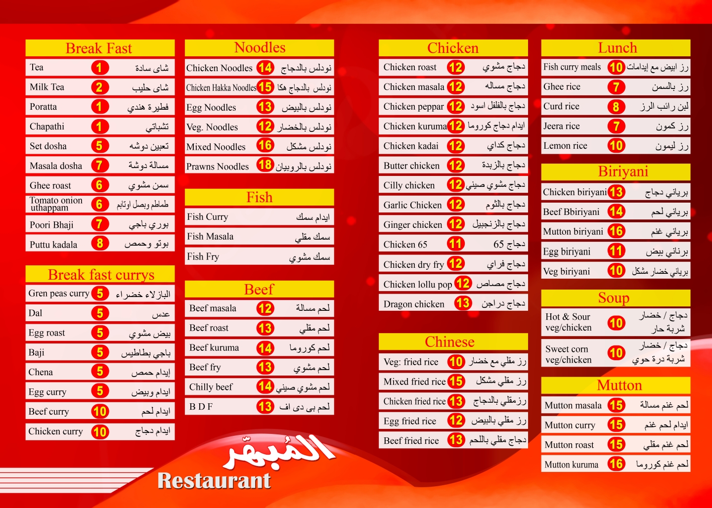 Al-Mubahhar(Malayali Restaurant) - صورة 2