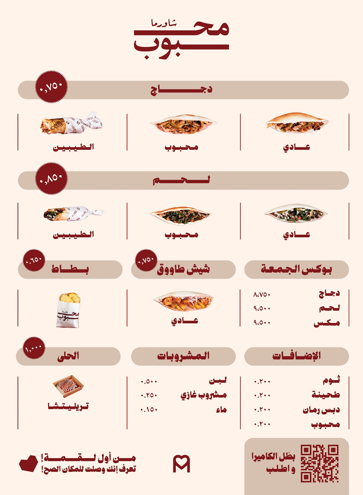 شاورما محبوب - صورة 2