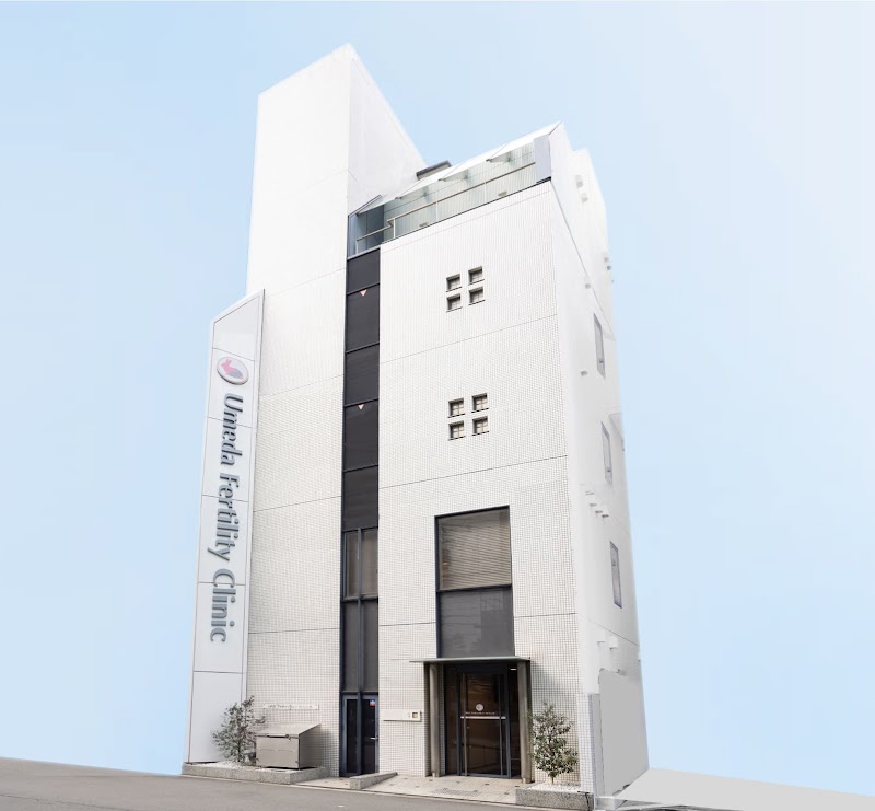 不妊治療 うめだファティリティークリニック 大阪