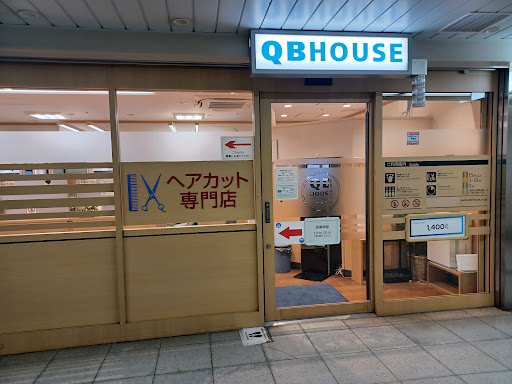 QB HOUSE 都営地下鉄五反田駅店