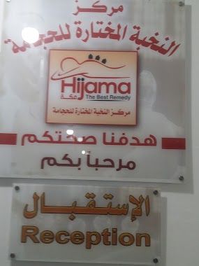 Elite selected Center Hjamp, Author: شرطة محجم 1