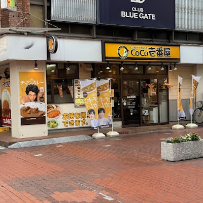 カレーハウス CoCo壱番屋 上尾駅西口店