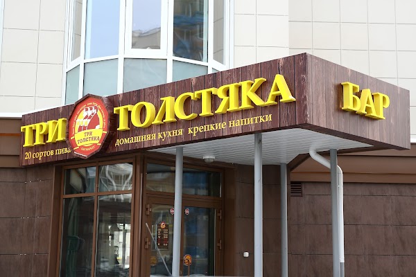 Три Толстяка Магазин Официальный Сайт Женская