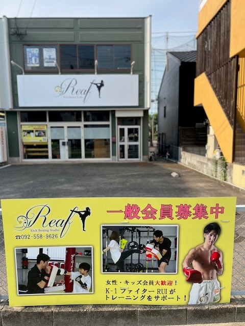 キックボクシングスタジオ Reaf