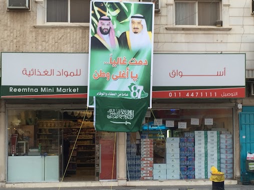 أسواق ريمتنا reemtna market, Author: أسواق ريمتنا reemtna market