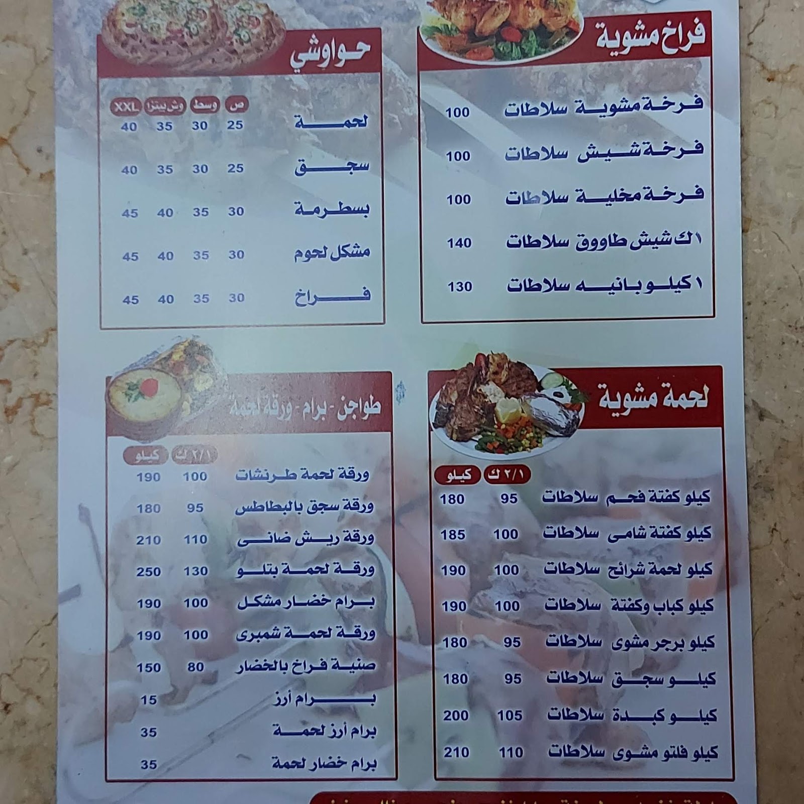 Masa elhadya butcher - صورة 3