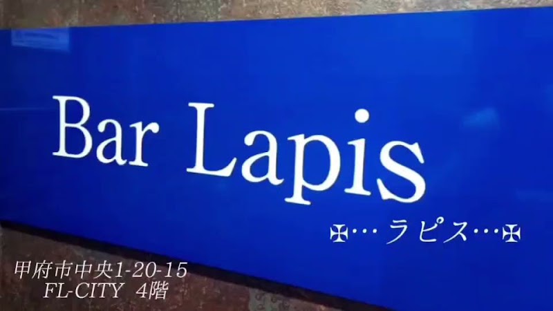 Bar Lapis 甲府バー