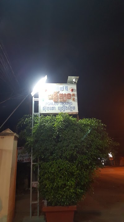 Photos of Ponleu Tboung Restaurant