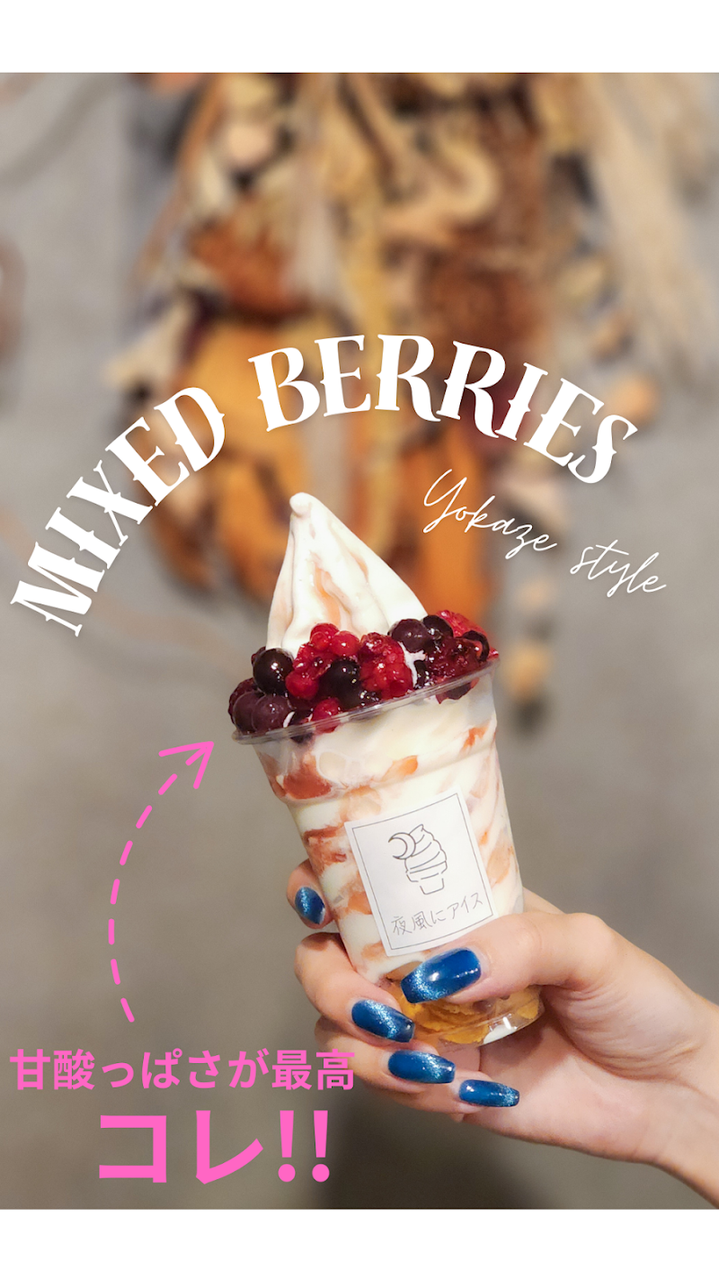 夜風にアイス 那覇本店