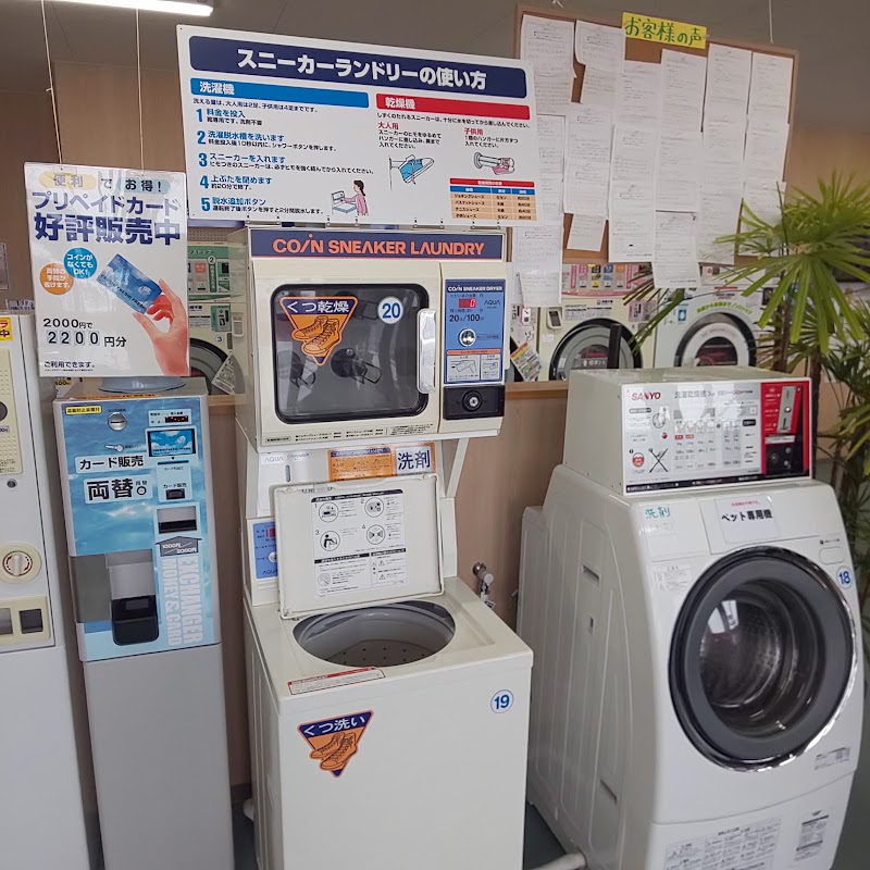 せんたくかあさん上越子安店