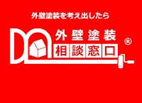 外壁塗装相談窓口 伊勢店
