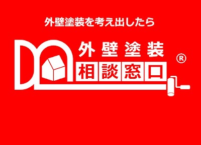 外壁塗装相談窓口 伊勢店