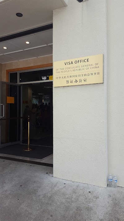 Visa Office of the Consulate General of the People