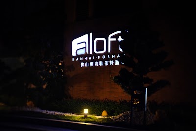 Photos of Aloft Nanhai Foshan