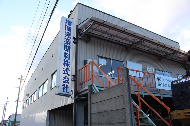 増岡窯業原料㈱ 本社