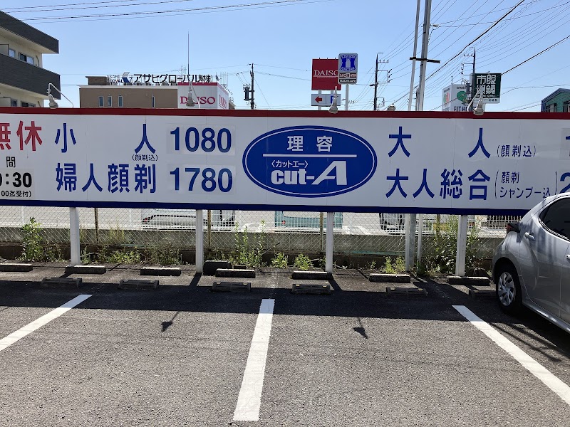 理容･美容カットエー ときわ店