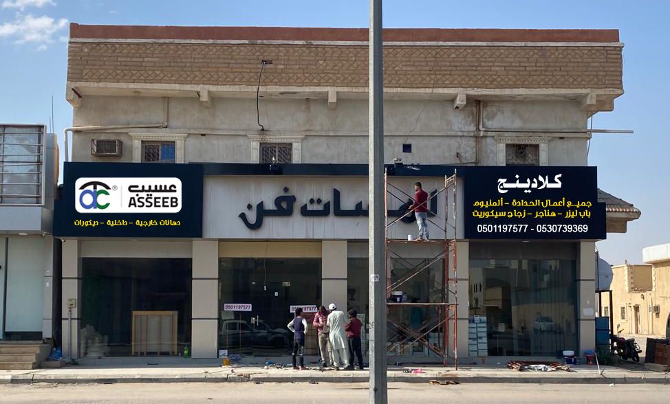 شركة أجباس للتجارة فرع حفر الباطن / AJBAS - صورة 3