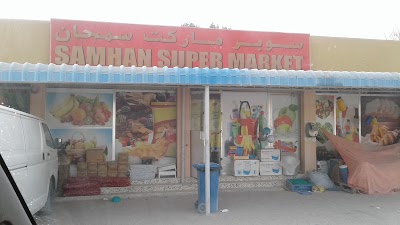 Photos of Supermarket Smhan