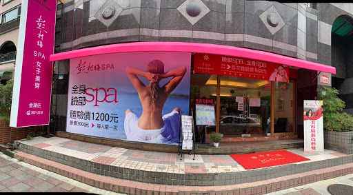 彭村梅spa美容養生館 金湖店評價、營業時間、服務項目、價格