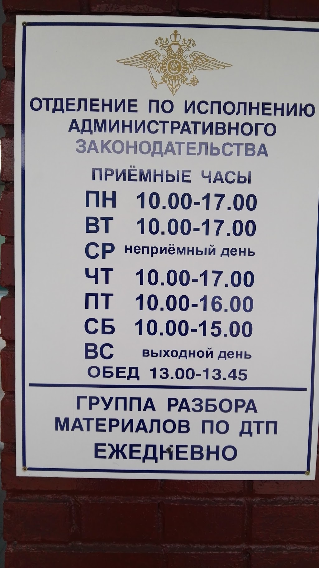 Номер гибдд новосибирск. Бородина 58 ГИБДД Новосибирск. Расписание ГАИ. Станционная 24/1 ГИБДД Новосибирск. МРЭО на Бородина.