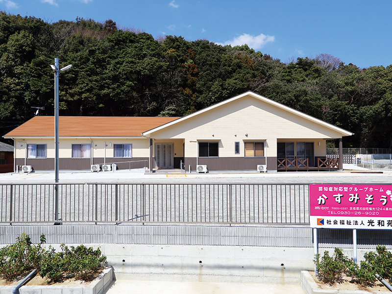社会福祉法人 光和苑