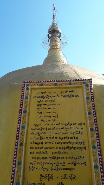 Photos of Sandawshin Pagoda