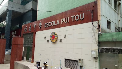 Photos of Pooi To Middle School (Macau)