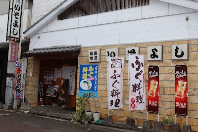 活魚料理・ふぐ料理の店 いそよし