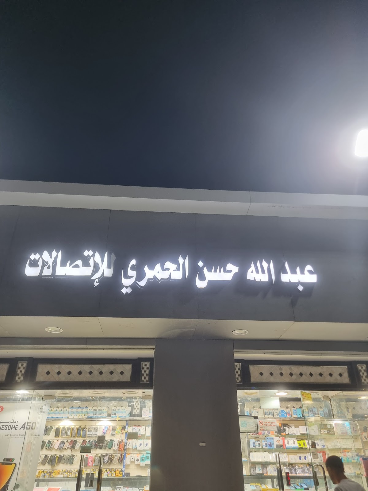 حرص للإتصالات - صورة 4