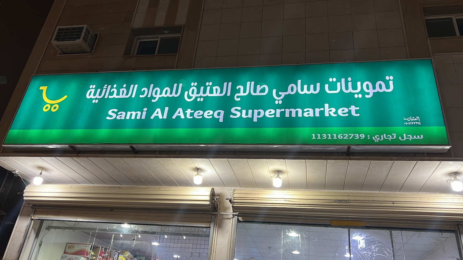 سمايا ماركت - صورة 2