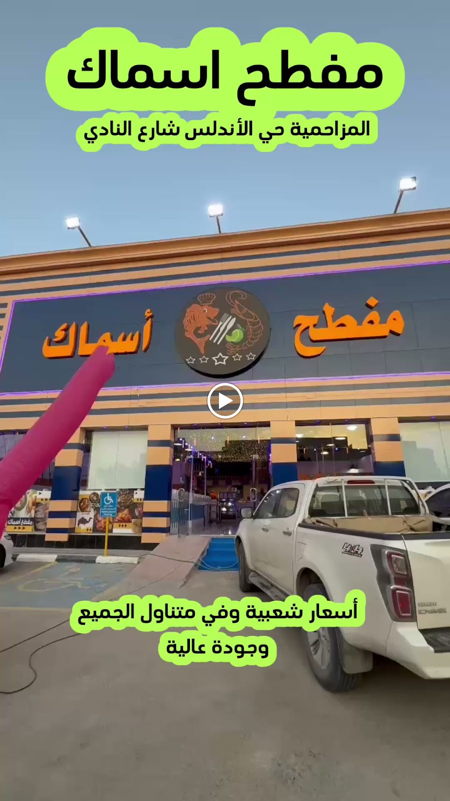 مفطح أسماك - صورة 4