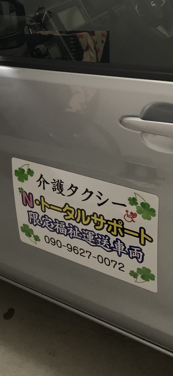 N•トータルサポート