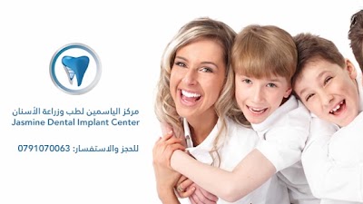 Photos of مركز الياسمين لطب وزراعة الاسنان