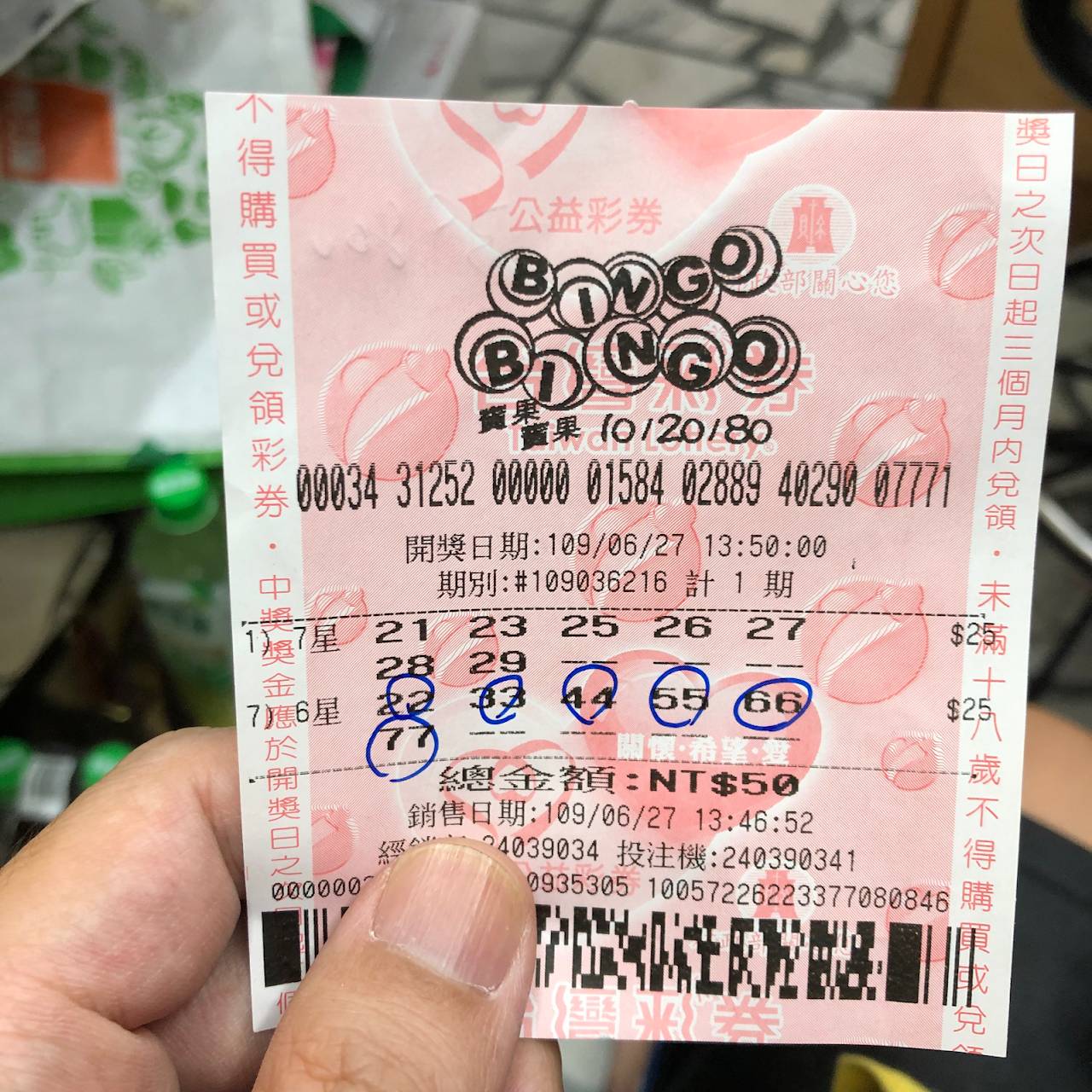 奕順彩券行 彩券行