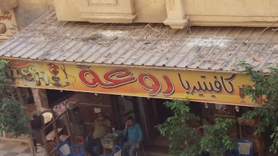 Photos of كافتريا روعة