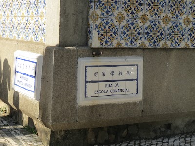 Photos of Macau Portuguese School