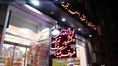 Photos of لوازم قنادی شاهلار