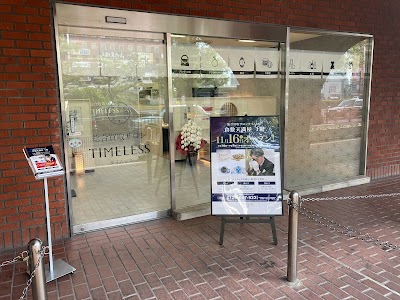 総合買取サロン タイムレス 天満屋倉敷店