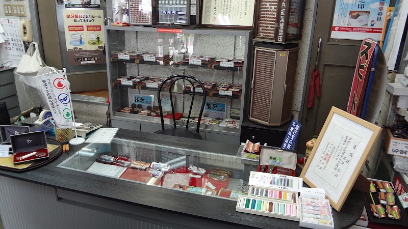 株式会社石間印判店