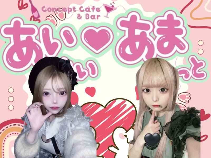 あいまいあまれっと 秋葉原【コンカフェ】