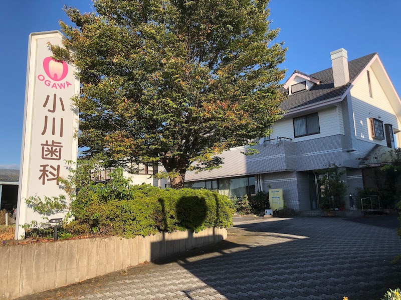 小川歯科医院