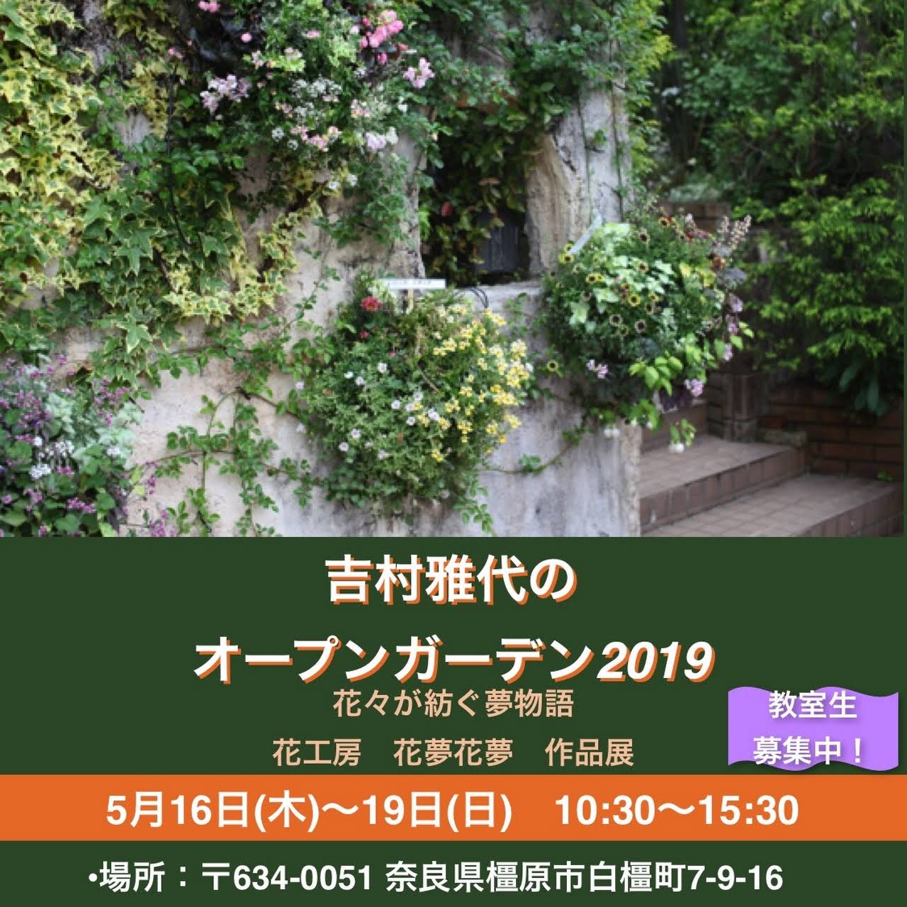 花工房 花夢花夢 花屋 カルチャースクール