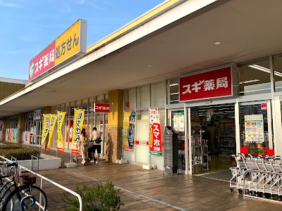 スギドラッグ 相模原下九沢店
