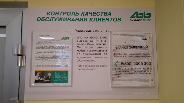 Смс банк ак барс. Кремлевская, 8 АК Барс банк расы работы. АК Барс режим работы центрального. АК Барс окна Тюмень. АК Барс Москва адреса.