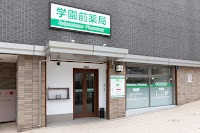 学園前薬局