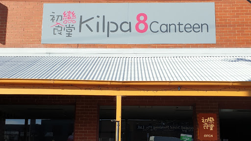 Photo of Kilpa 8 Canteen 初戀食堂