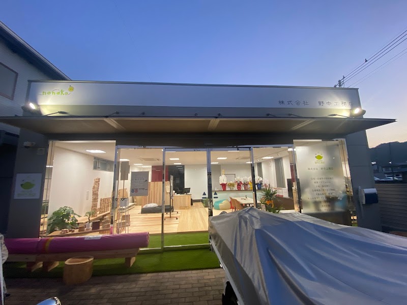 株式会社野中工務店