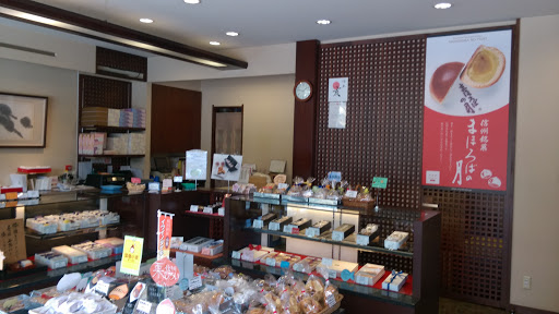 太平堂善光寺大門店